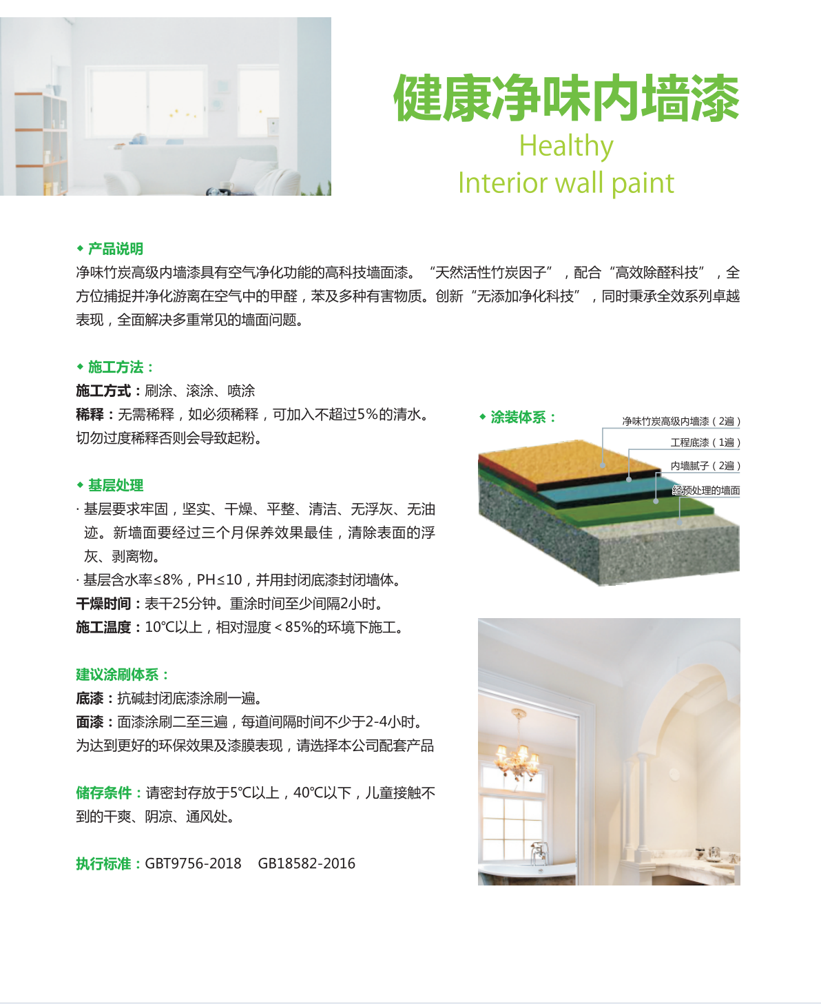 健康凈味內(nèi)墻漆(圖2)