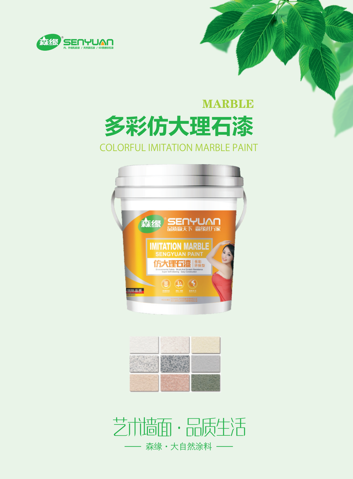 多彩仿大理石漆(圖1)