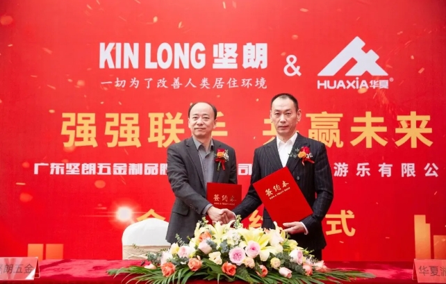 戰(zhàn)略合作丨堅朗攜手華夏游樂，開啟無動力游樂設備領域新局面