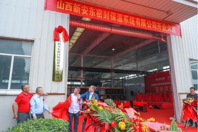強強聯(lián)手 共創(chuàng)未來丨堅朗與新安東合資公司開業(yè)慶典